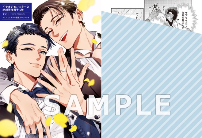 イケオジモンスターと絶対零度男子（6）