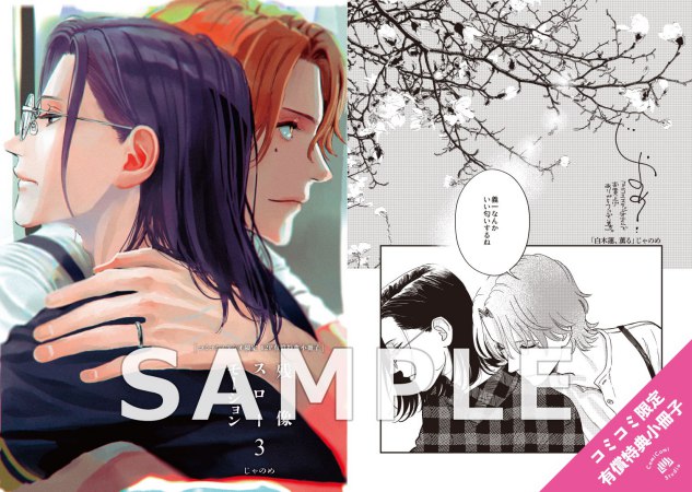 残像スローモーション（3）【有償特典・小冊子】