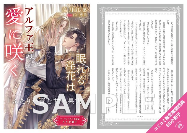 眠れる淫花はアルファ王の愛に咲く