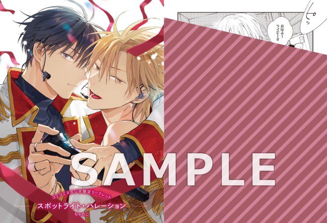 スポットライト・ハレーション