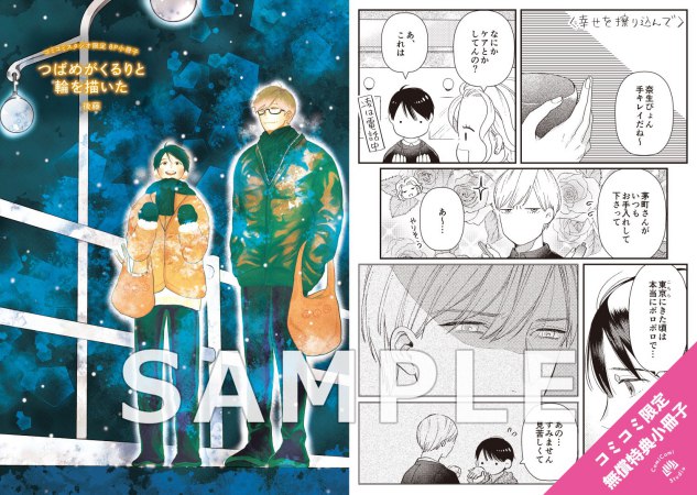 つばめがくるりと輪を描いた