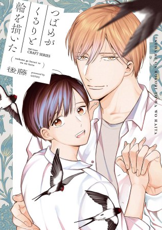 つばめがくるりと輪を描いた