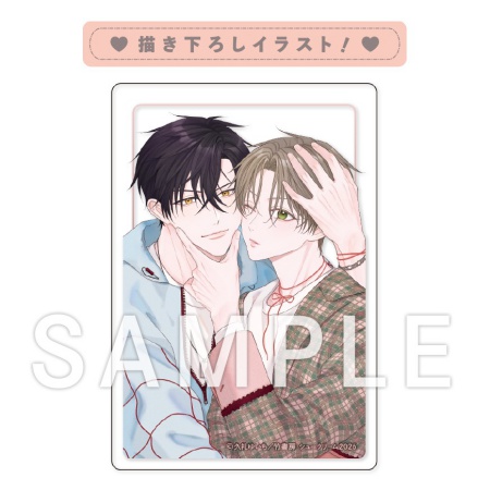 お前の言葉で全部こわれる【有償特典・アクリルカード】