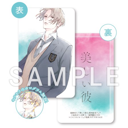 美しい彼（1）【「美しい彼」6巻発売記念フェア・対象商品】