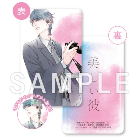 美しい彼（2）【「美しい彼」6巻発売記念フェア・対象商品】
