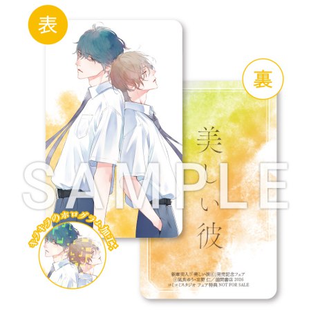美しい彼（3）【有償特典・アクリルカード】【「美しい彼」6巻発売記念フェア・対象商品】