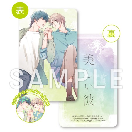 美しい彼（5）【有償特典・アクリルコースター】【「美しい彼」6巻発売記念フェア・対象商品】