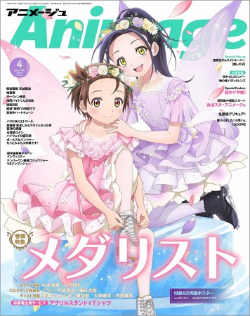 アニメージュ 2026年4月号