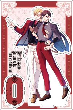 創刊30周年記念「Charaレーベル展」　アクリルスタンド　「寄宿舎の黒猫は夜をしらない」