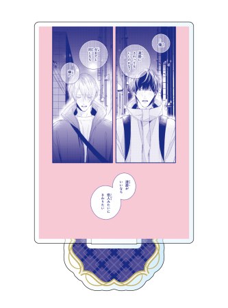 創刊30周年記念「Charaレーベル展」　1シーンアクリルスタンド　「美しい彼」