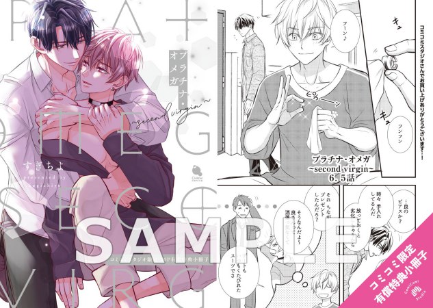 プラチナ・オメガ～second virgin～【有償特典・小冊子】