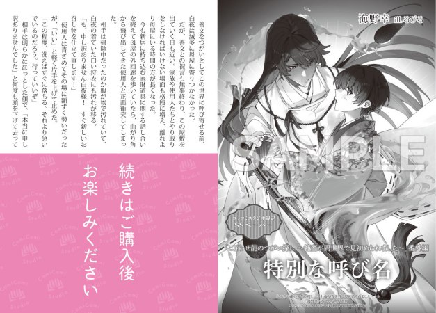 こじらせ龍のつがい探し　～社畜が異世界で見初められました～