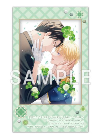 転生アイドルとドルオタの騎士（3）-恋人編-【有償特典・小冊子】