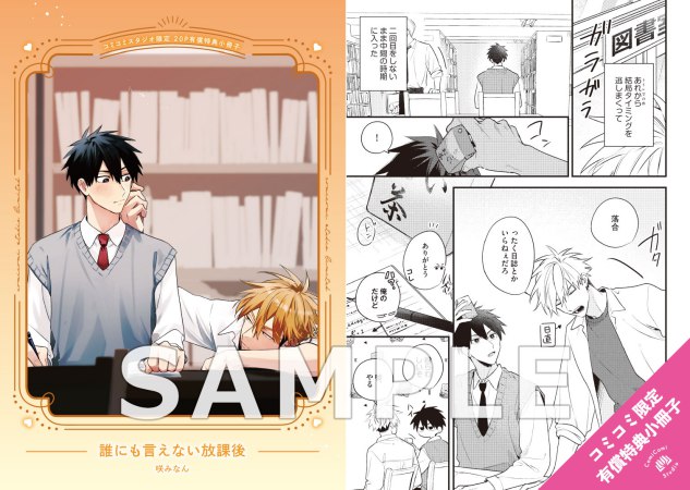 誰にも言えない放課後【有償特典・小冊子】【予約キャンペーン対象外・3/18から受付開始】
