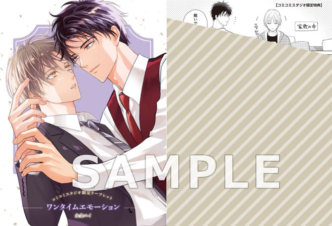 ワンタイムエモーション（単品）