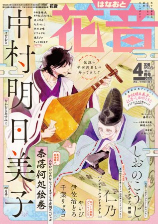 花音2026年4月号