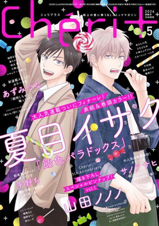 Cheri＋（シェリプラス）2026年5月号