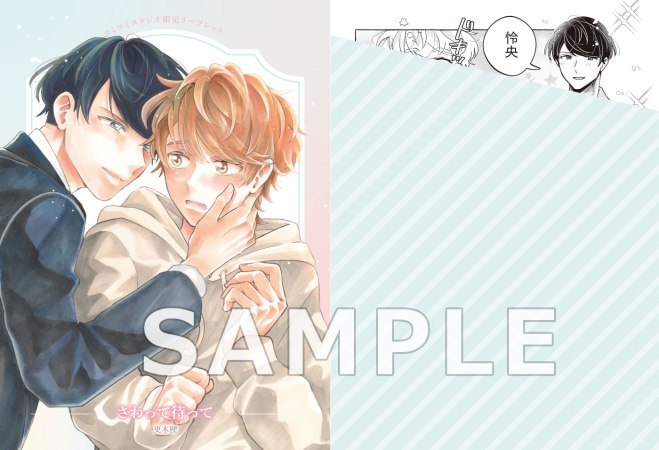 さわって待って