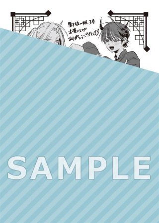 男子校の姫（3）