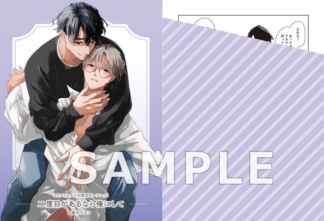二度目があるなら俺にして【有償特典・アクリルコースター】