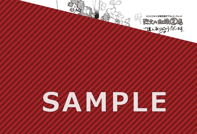 烈火の血族（2）