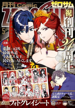 コミックＺＥＲＯ－ＳＵＭ2026年5月号