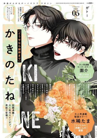 ｇａｔｅａｕ 2026年5月号