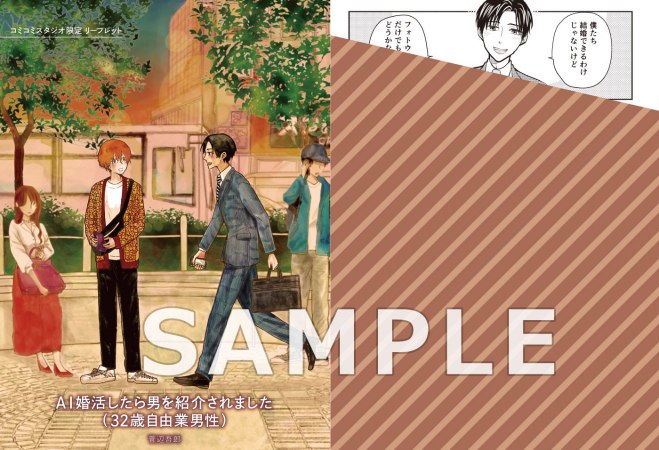 AI婚活したら男を紹介されました（32歳自由業男性）