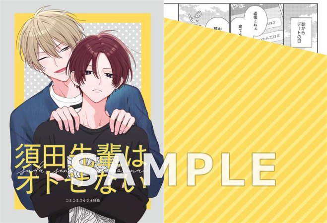 【2冊セット商品】『王子さまの抱きまくら（4）』+『須田先輩はオトせない』