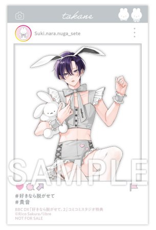 好きなら脱がせて。（2）【有償特典・アクリルスタンド】