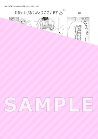 セフレ、やっぱなしで！（3）