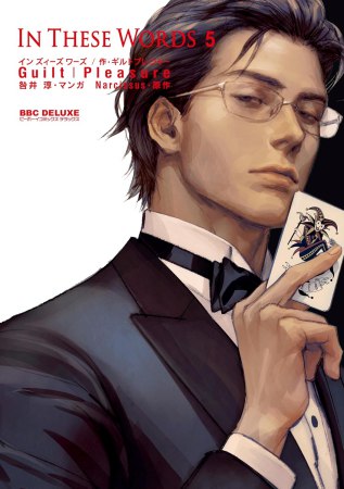 In These Words（5）