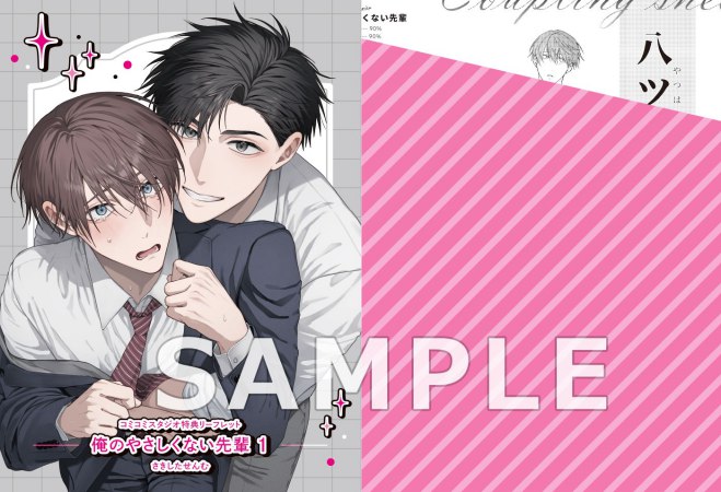 俺のやさしくない先輩（1）