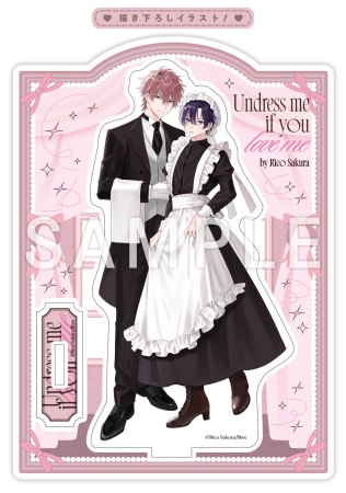 好きなら脱がせて。（2）【有償特典・アクリルスタンド】