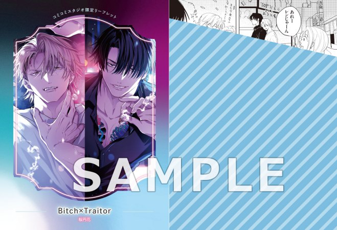 Bitch×Traitor【予約キャンペーン対象外・3/2から受付開始】