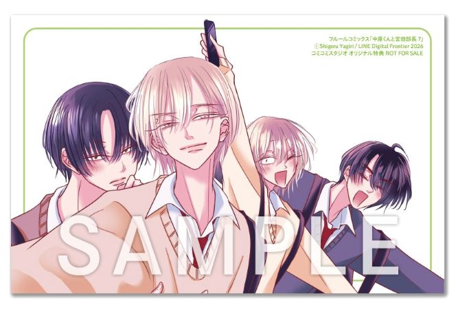 中原くんと宮田部長（7）【有償特典・小冊子＋アクリルスタンド】