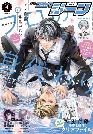 月刊コミックGENE2026年4月号