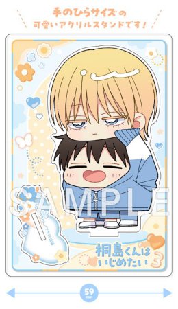 桐島くんはいじめたい（3）【有償特典・ちっちゃいアクリルスタンド】【3/6締切！予約キャンペーン(抽選)】