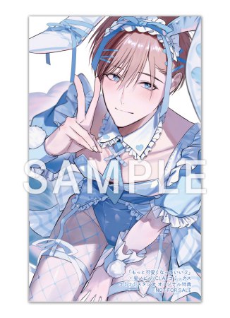 もっと可愛くなっていい（2）通常版（単品）【予約キャンペーン対象外・3/13から受付開始】