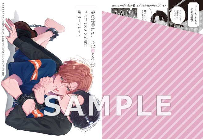 俺だけ脅して、全部暴いて（1）（単品）