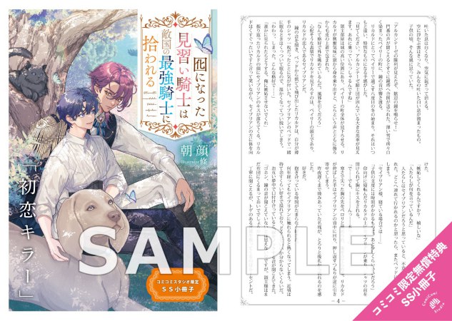 囮になった見習い騎士は敵国の最強騎士に拾われる