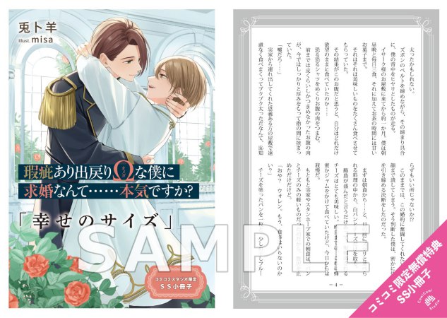 瑕疵あり出戻りΩな僕に求婚なんて……本気ですか？