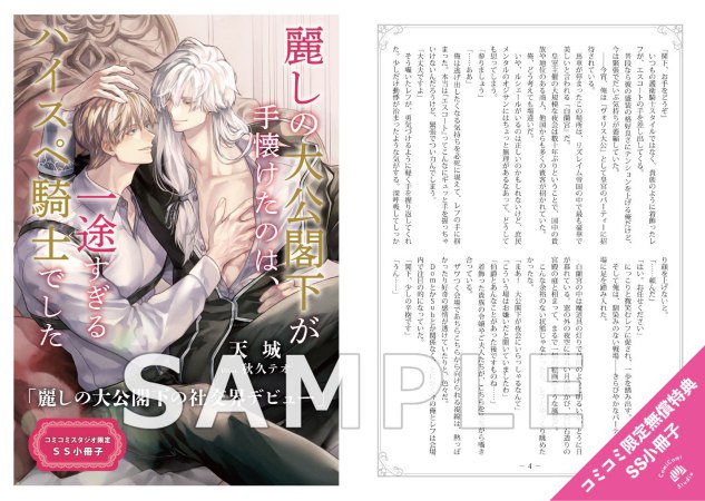 麗しの大公閣下が手懐けたのは、一途すぎるハイスぺ騎士でした