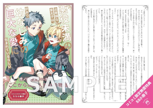 悪役未満の出来損ない皇太子は、訳あり幼なじみの巨大な愛に包まれているらしい