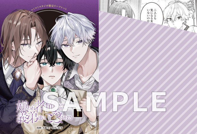 嫌われ者の俺はやり直しの世界で義弟達にごまをする（1）