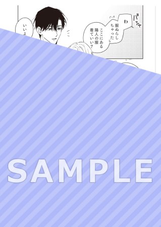 本音の恋で暴いてみせて（単品）