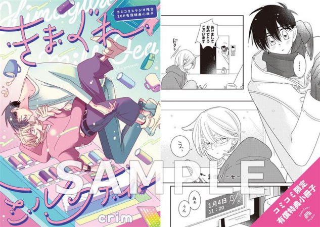 きまぐれミルクティー【有償特典・小冊子】