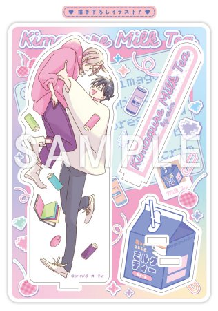 きまぐれミルクティー【有償特典・2wayアクリルスタンド】