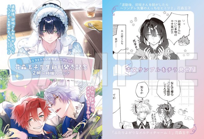 【2冊セット商品】『ふたりよがりなメルティチャーム（1）（単品）』＋『退勤後、卯坂さんを脱がしたら～ツンデレ先輩のえっちなヒミツ（2）【有償特典・2wayアクリルスタンド】』