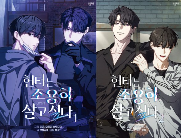 【韓国版】ハンターは静かに暮らしたい　シーズン１　特別版